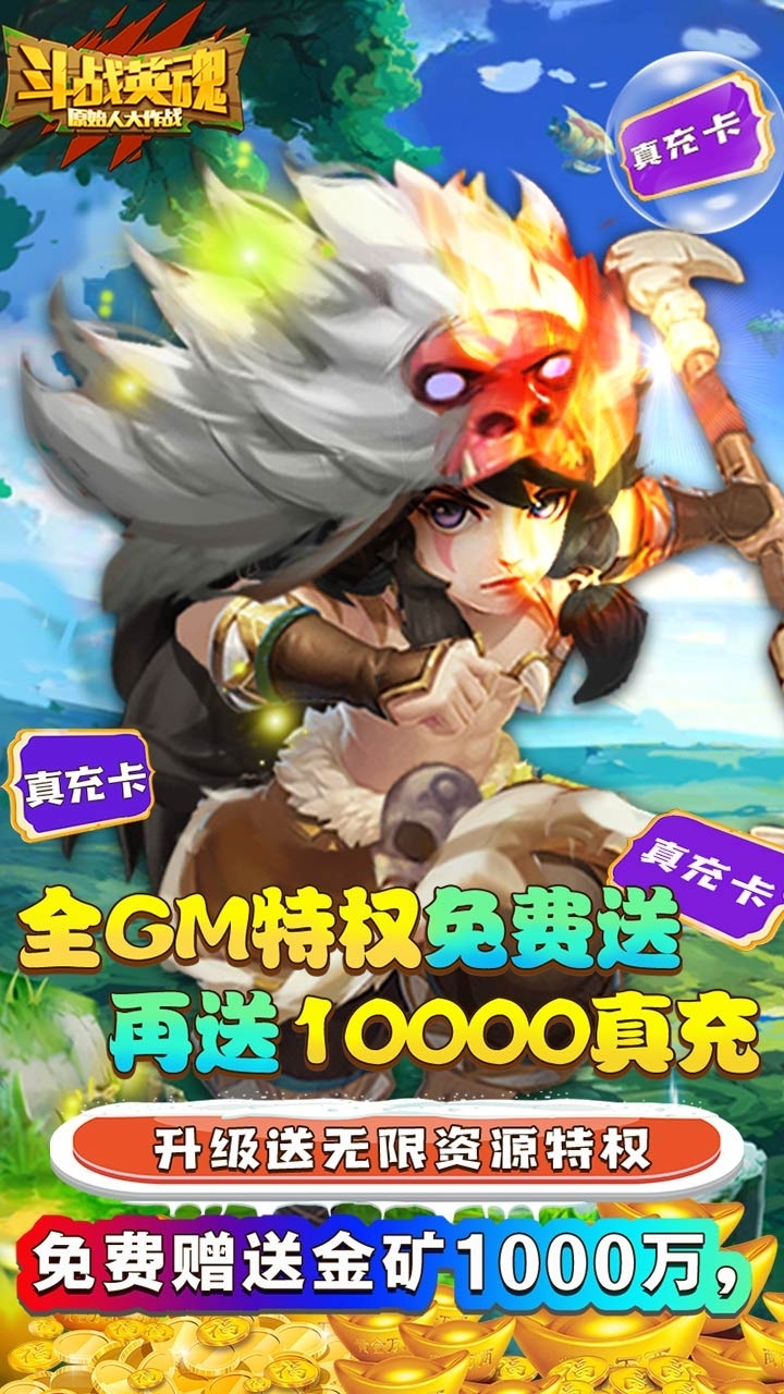 斗战英魂BT(送万充全GM)0