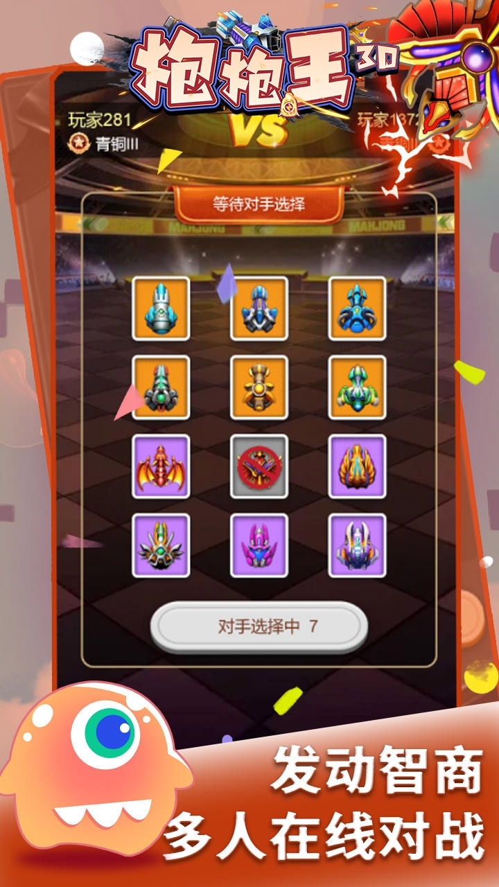 炮炮王3D(每天无限送钻石)H54