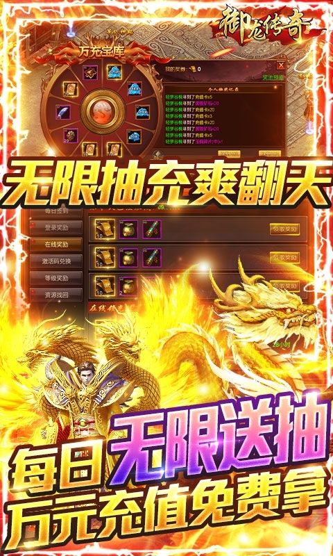 御龙传奇(万充无限抽)2