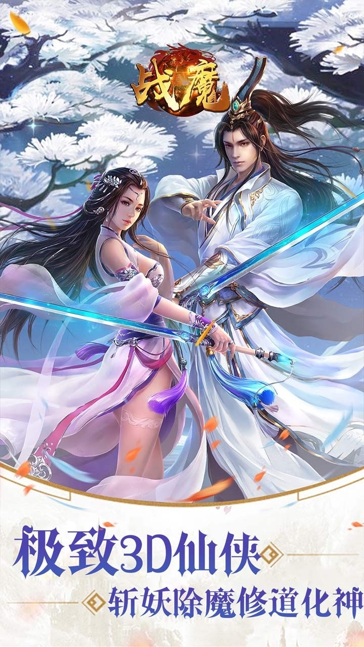 战魔(首冲送时装)0