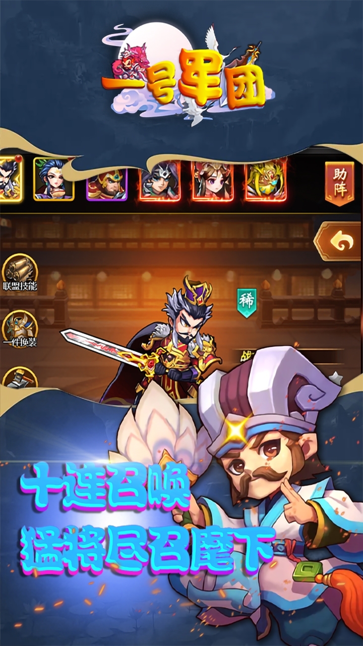 一号军团(送顶级武将)3