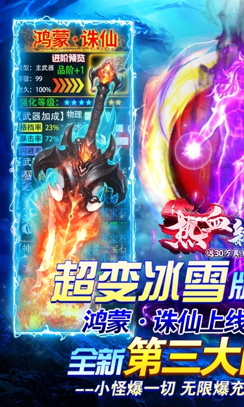 热血新手村-送30万真充0