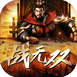 战无双BT（满V版）