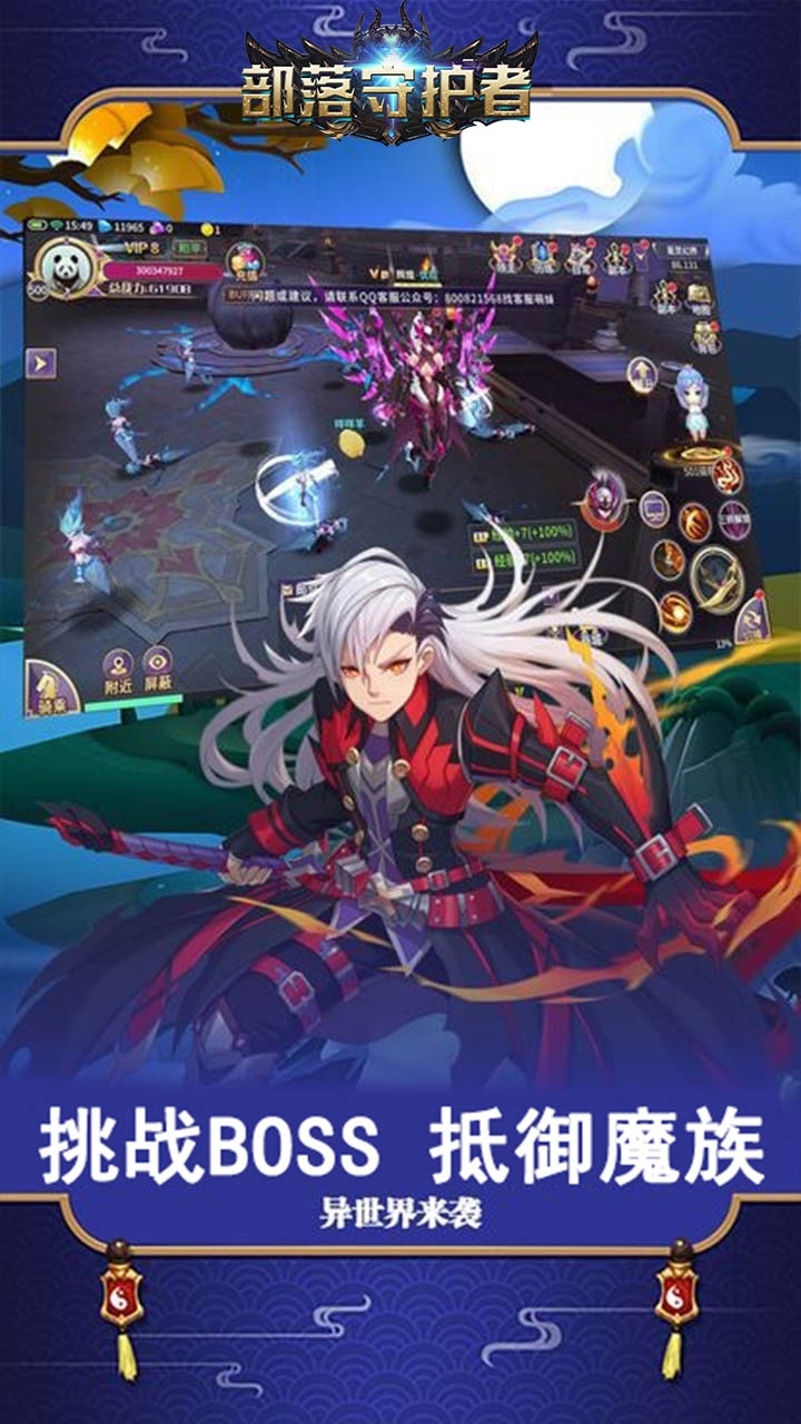 部落守护者(天启战魂)0