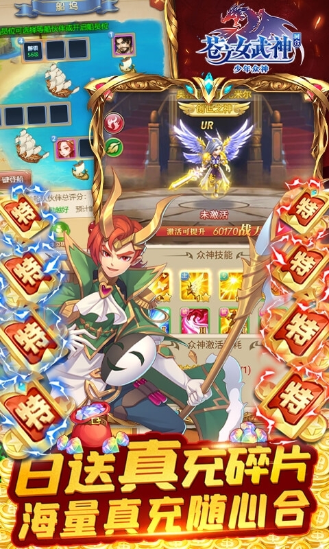 苍之女武神-送千抽万充4