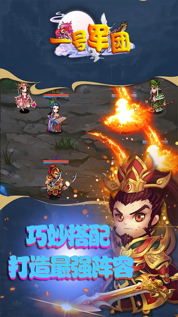 一号军团(送顶级武将)2