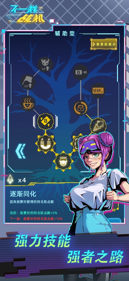 不一样战机ios版1