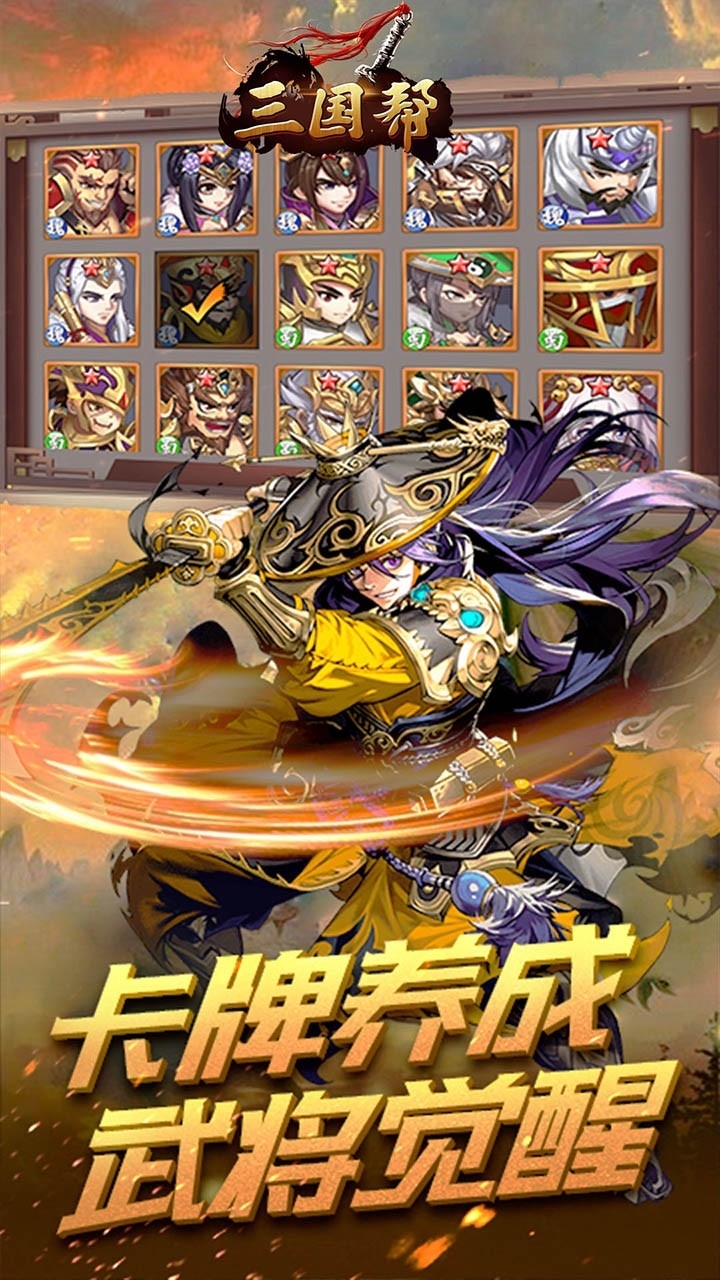 三国封魔传(指尖卡牌)0