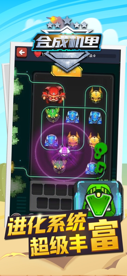 合成机甲：家园保卫战ios版4