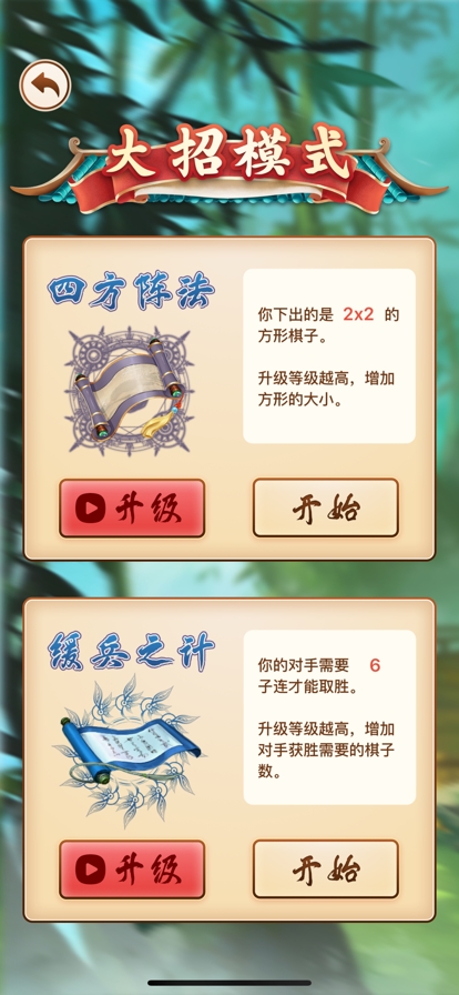 大招五子棋ios版2