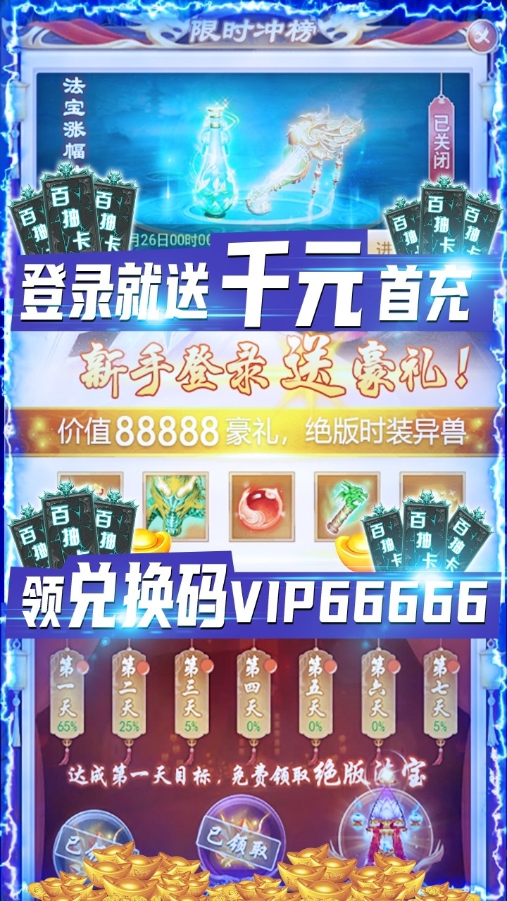 剑灭逍遥BT(送1888红包劵)2