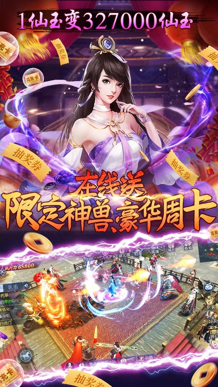 那一剑江湖BT(真充无限送)4