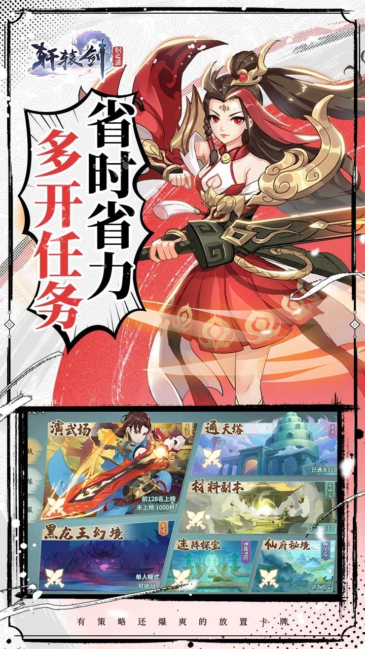 轩辕剑:剑之源(混服)3