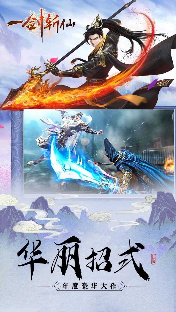 一剑斩仙(送648充值卡)3