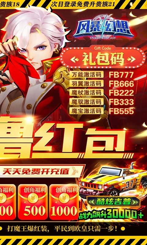 风暴幻想-无限撸红包1