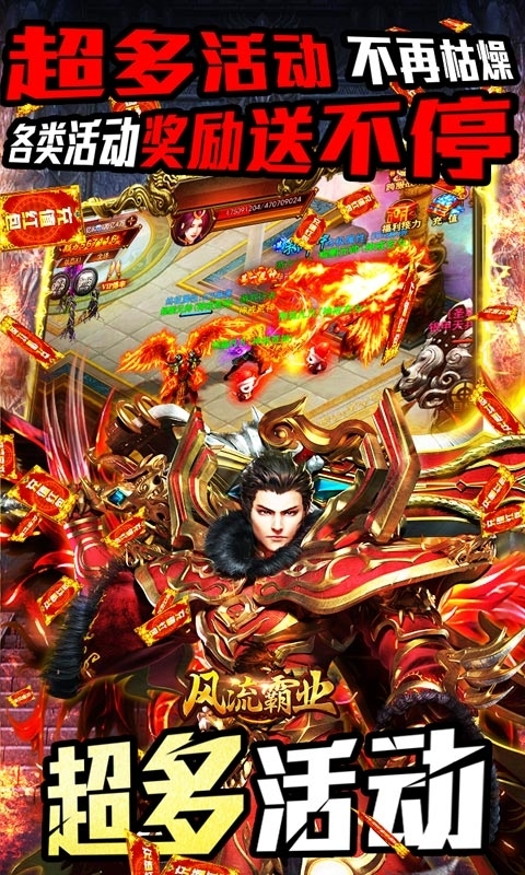 风流霸业(超变三职业)4