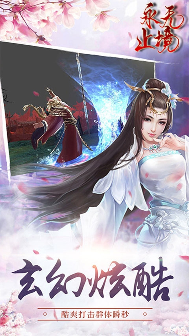 永无止境(送2648真充)2