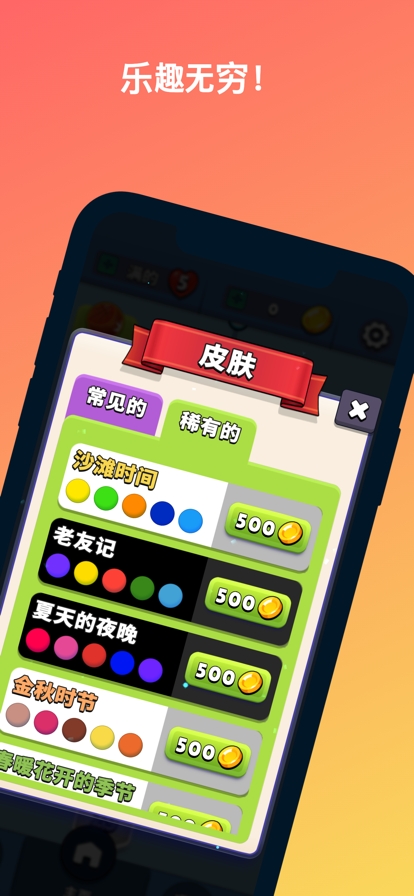 开心连球球ios版8