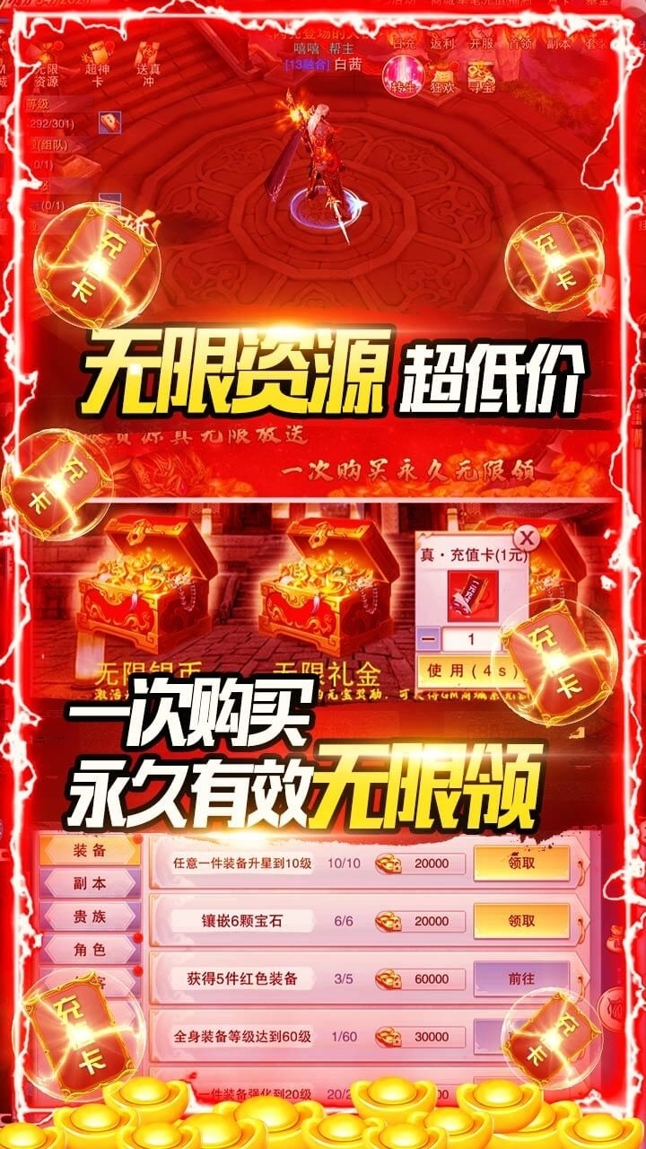 开挂江湖BT(GM无限真充)3