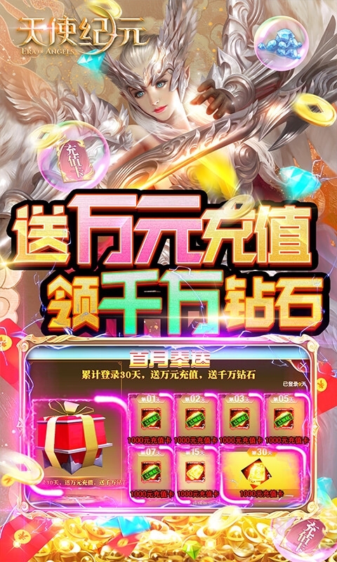 天使纪元(0氪送特权)2