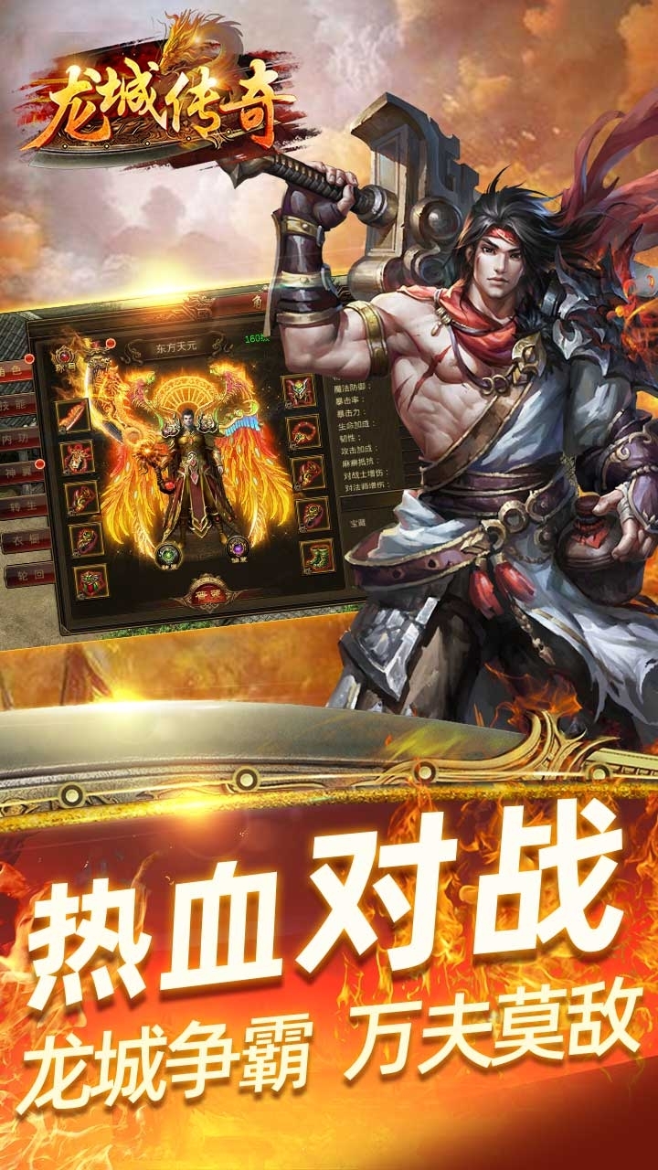 龙城传奇(合击版)1