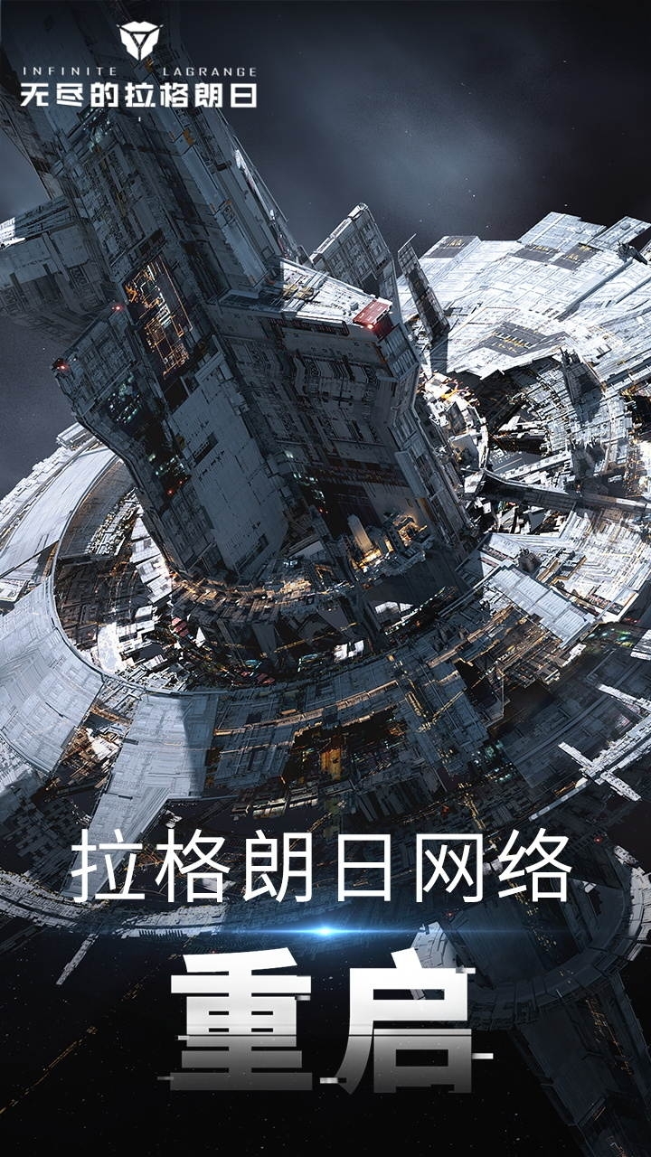 无尽的拉格朗日3