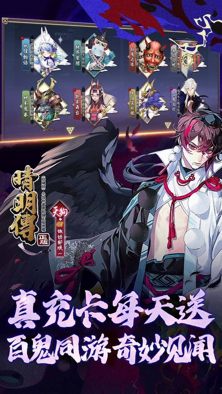 晴明传BT(无限真充)0