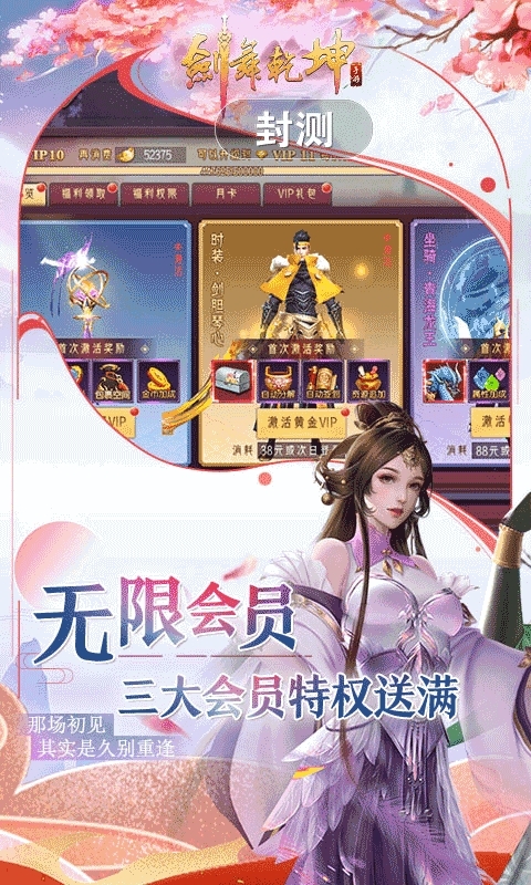 剑舞乾坤(满V万抽版)删档内测1