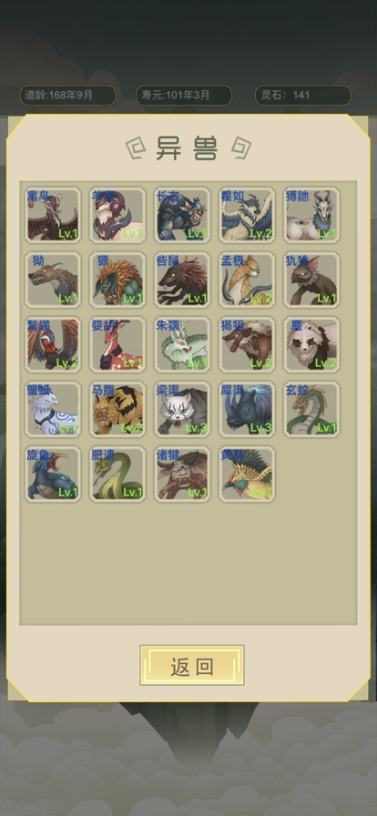 从杂役弟子开始修仙ios版3