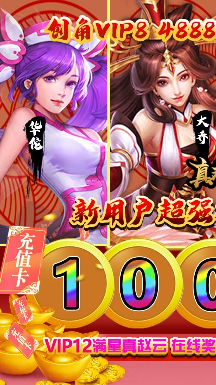 真赵云无双BT（送真赵云万充）0