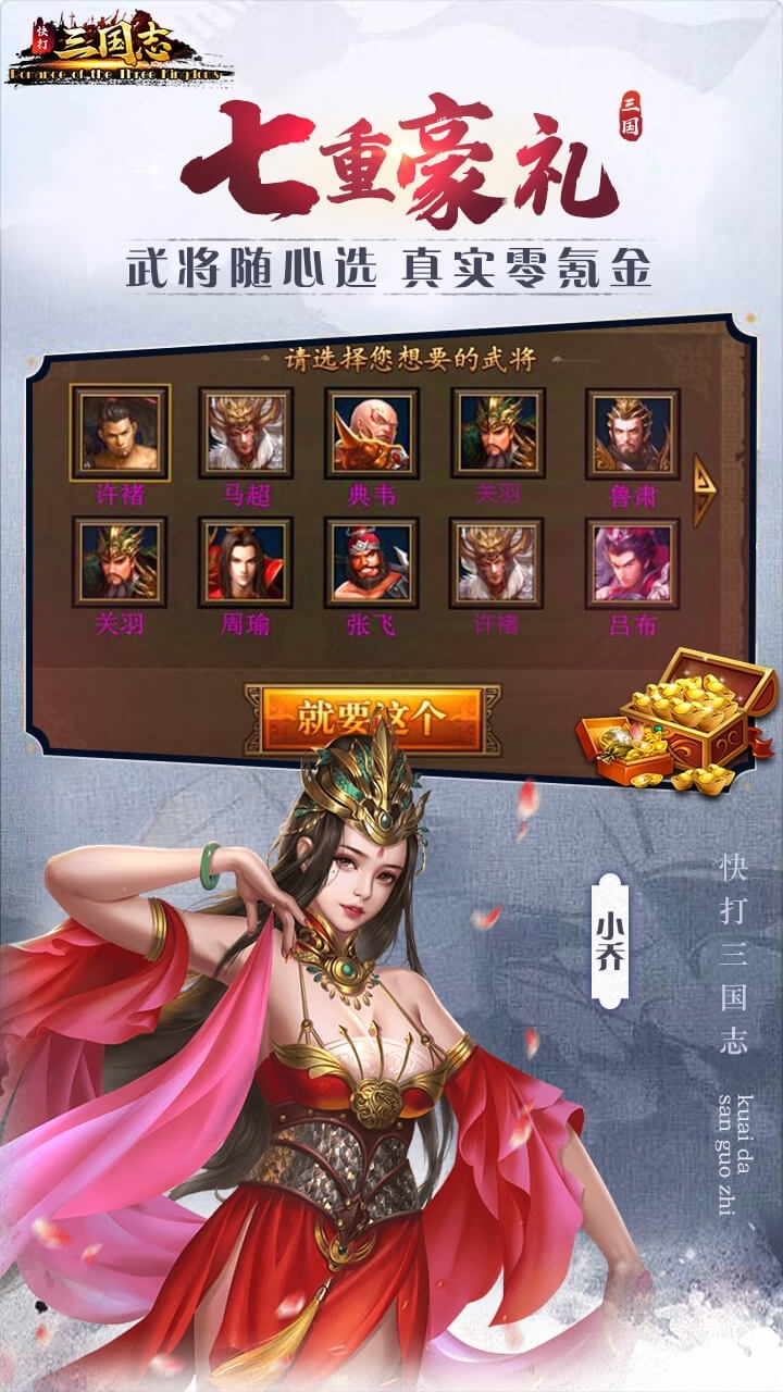 快打三国志-策略国战版2