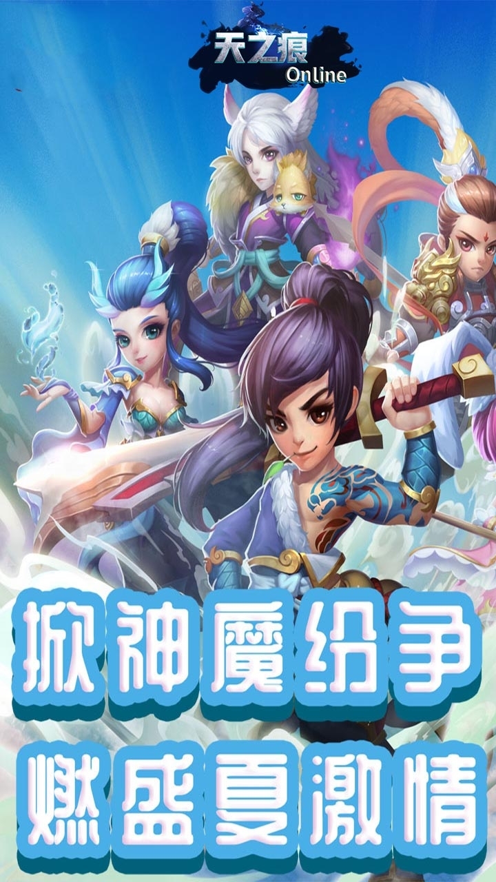 天之痕Online(经典回合)0