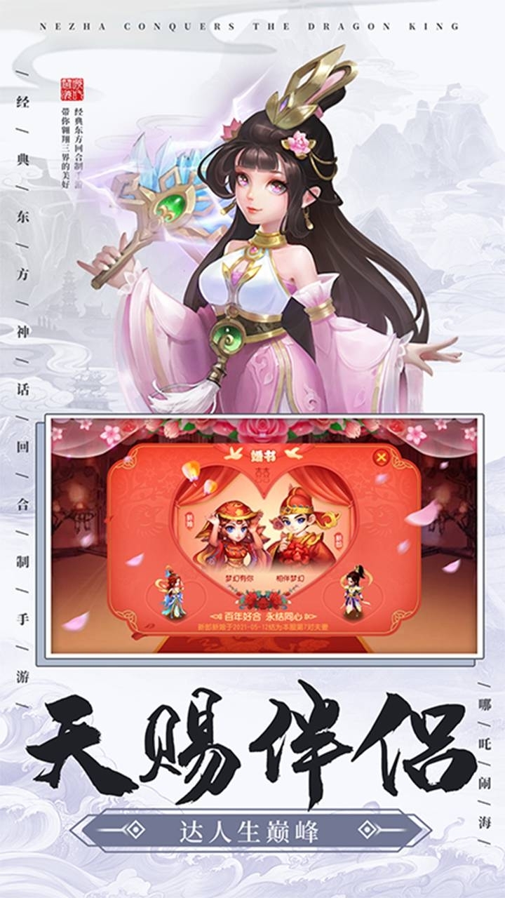 哪吒闹海-正版授权2