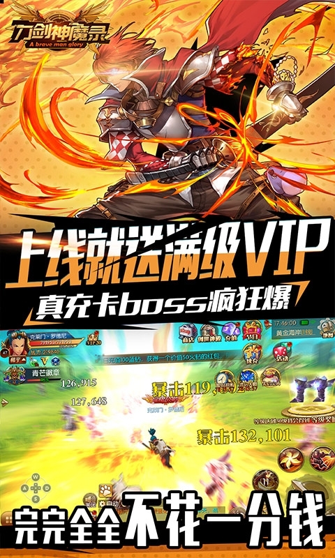 刀剑神魔录-幸运免费充2