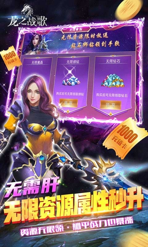 龙之战歌(万充1钻购)4