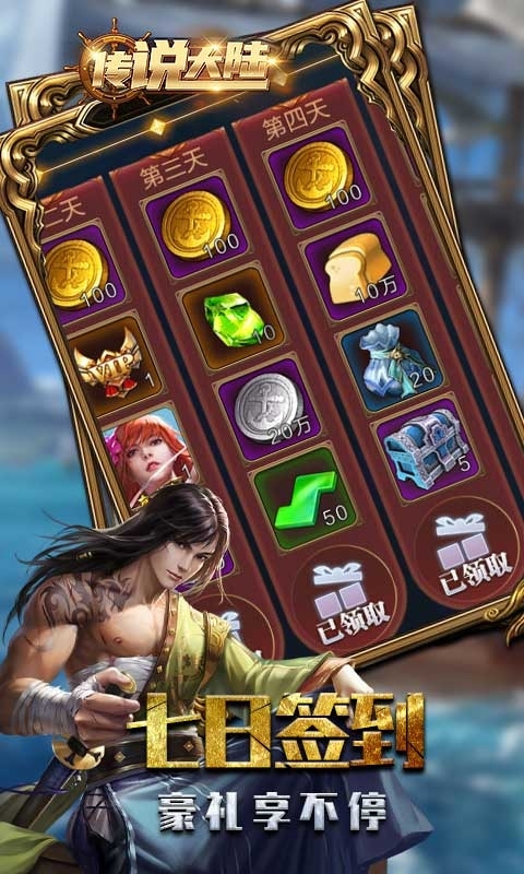 传说大陆(开局百连抽)1