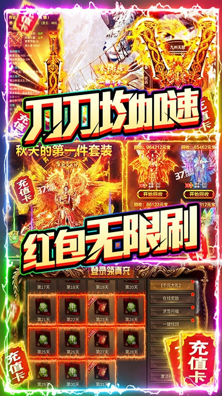 烈焰皇朝BT（爆10万真充）3