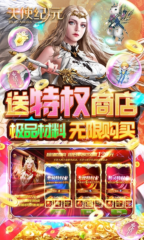 天使纪元(0氪送特权)4