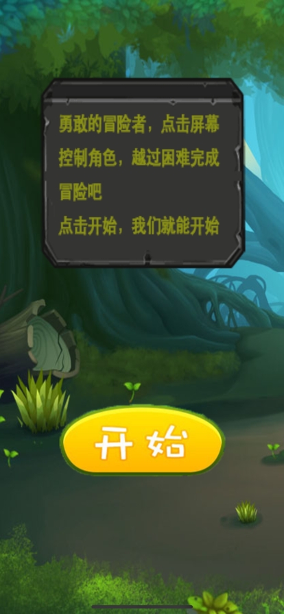 丛林冒险家ios版0