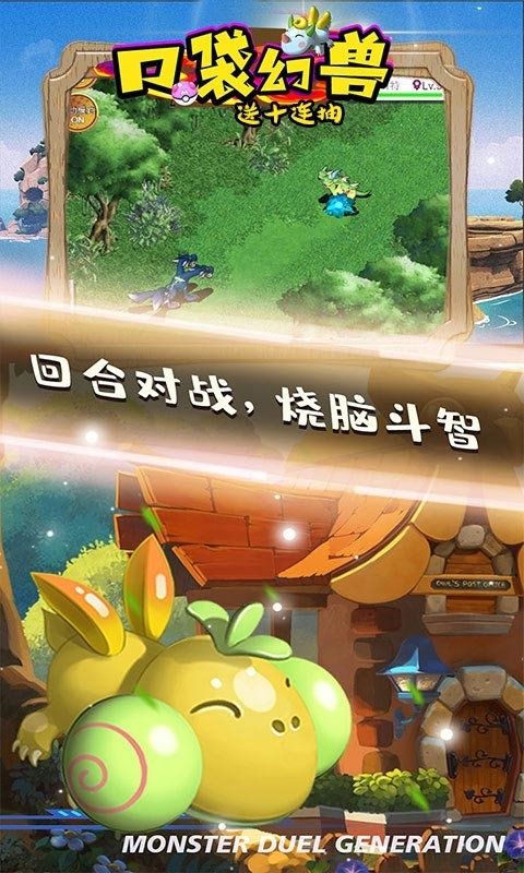 口袋幻兽(送十连抽)3