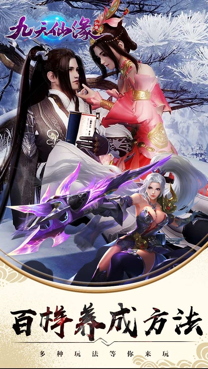 九天仙缘BT（送绝版时装）3