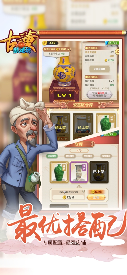 古董就是玩儿ios版4