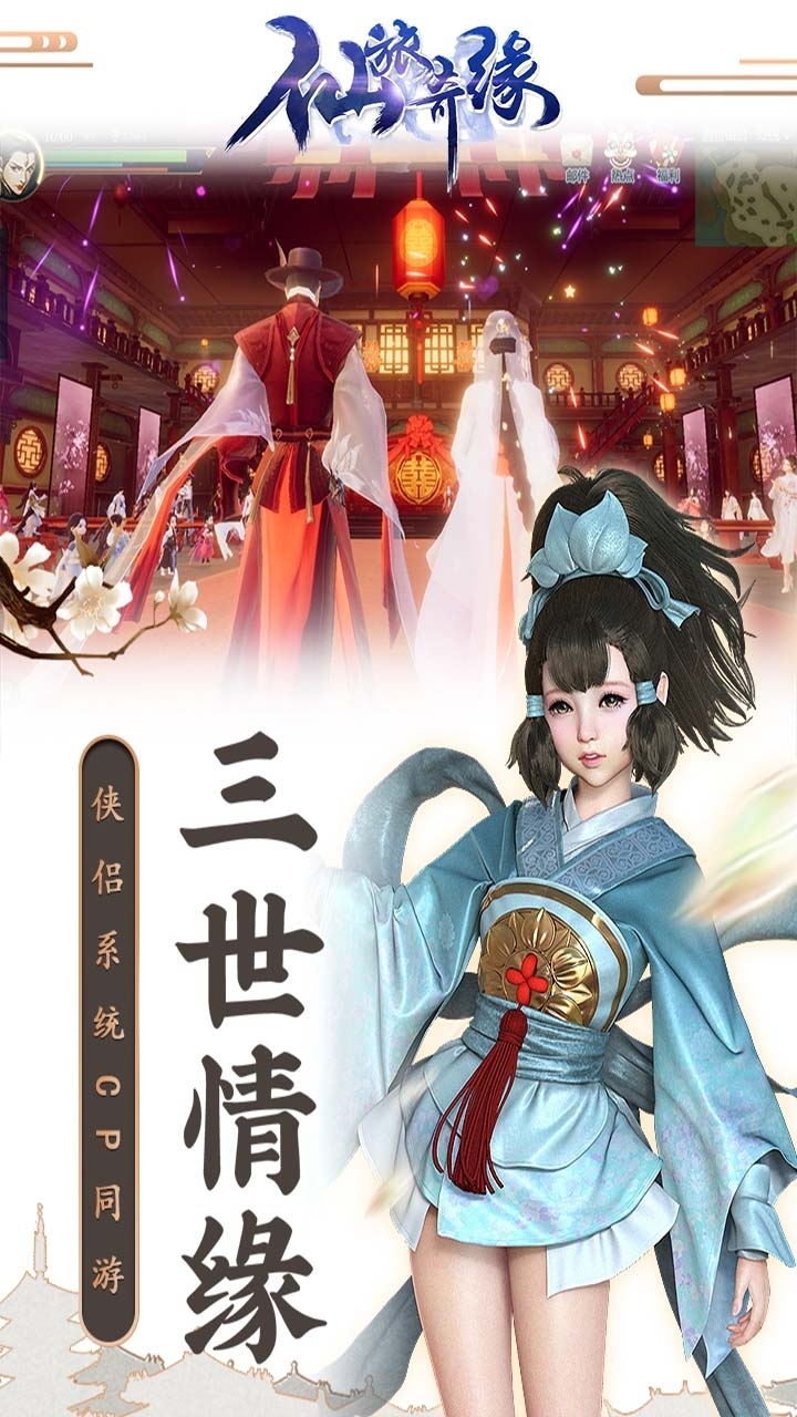 仙旅奇缘(侠肝义胆)0