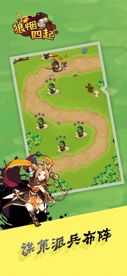 狼烟四起ios版3