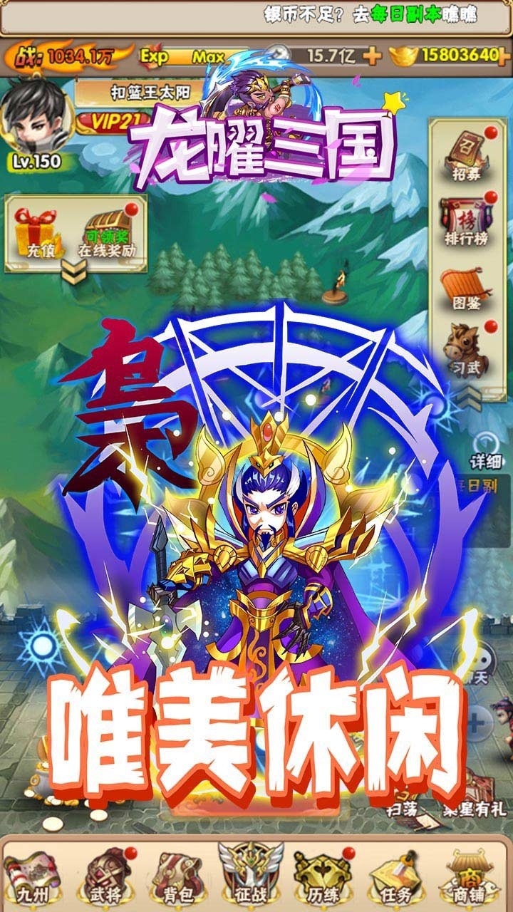 龙曜三国BT(满V送百抽)2