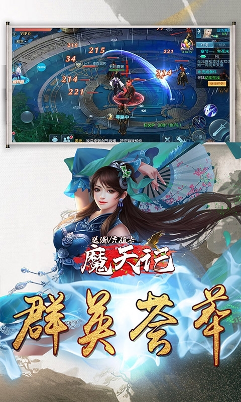 魔天记3D(送满V充值卡)4