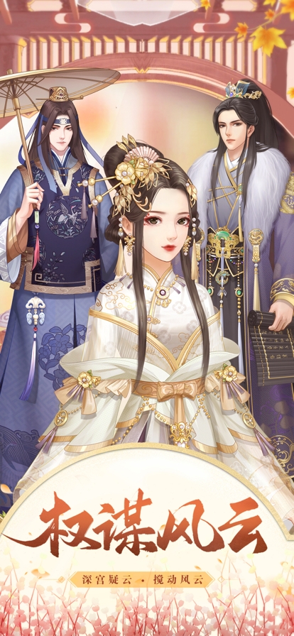 贵妃荣华录ios版0