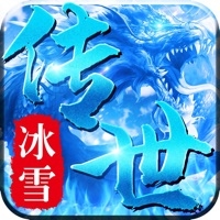 冰雪传世三职业之盛世遮天ios版