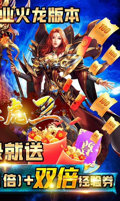 热血虎卫(高爆火龙)1