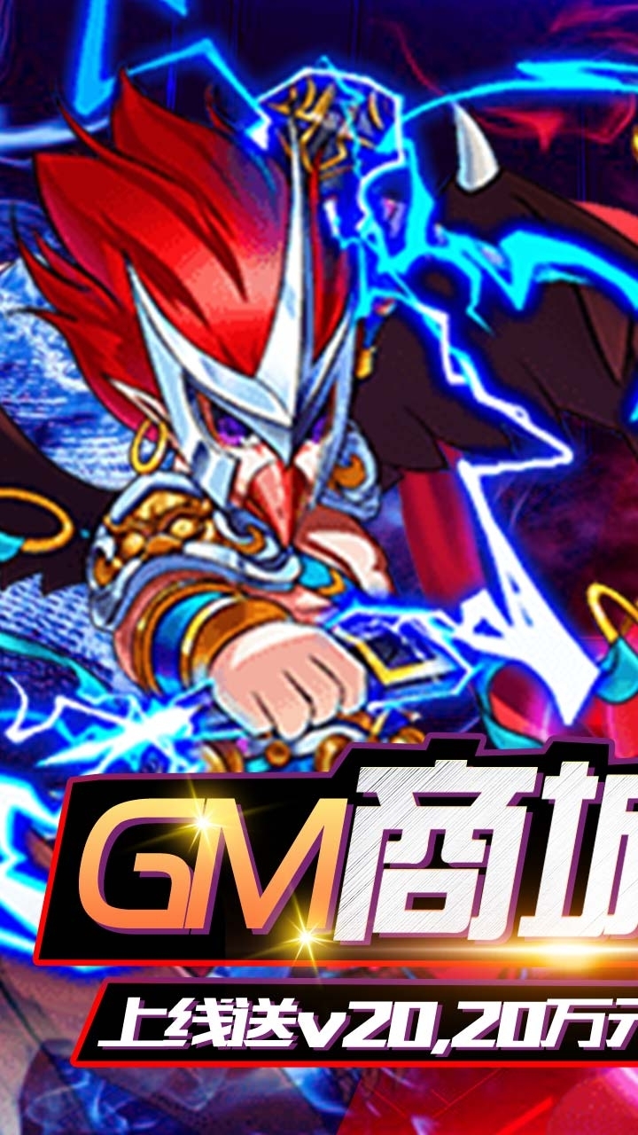 天命西游OLBT(GM无限版)1